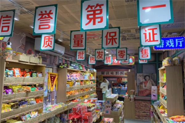 童年小时光零食店