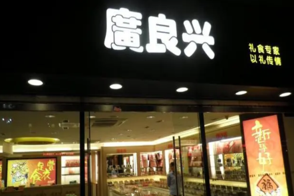 广良兴零食
