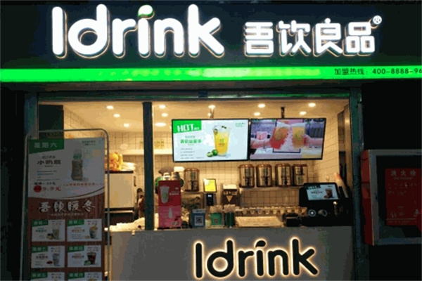 吾饮良品