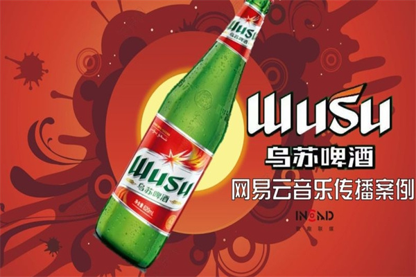 乌苏啤酒