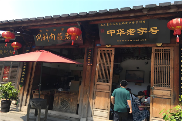 同利肉燕老铺