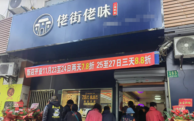 佬街佬味熟食