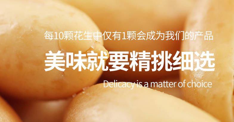春旺花生