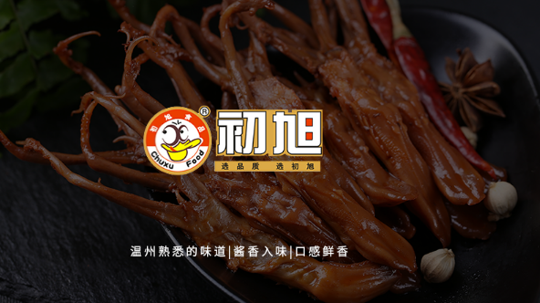 初旭鸭舌