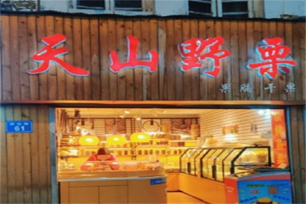 天山野栗