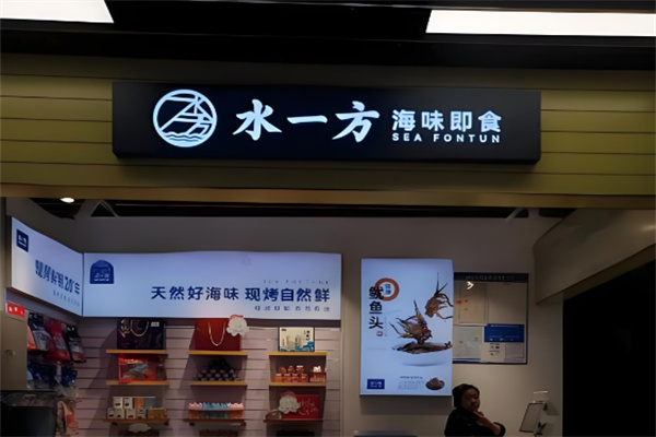 水一方食品