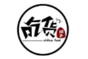 吃货铺子