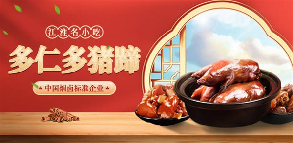 多仁多猪蹄