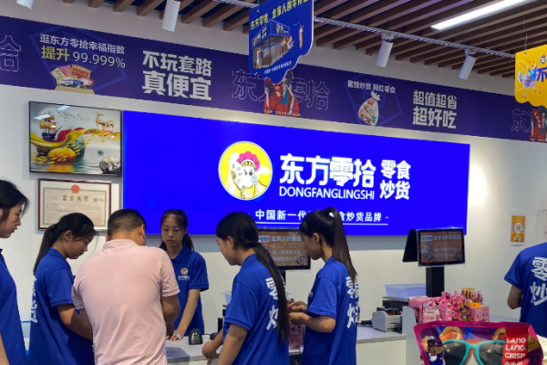 东方零拾