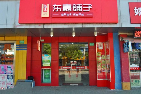 东嘉铺子休闲食品