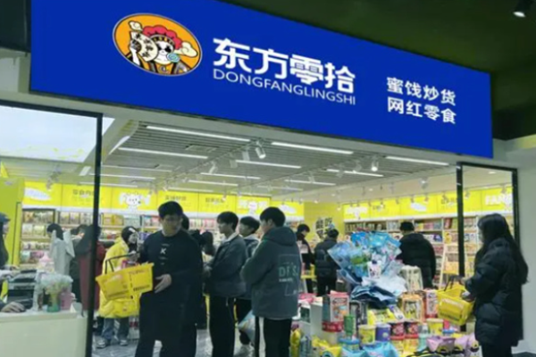 东方零拾