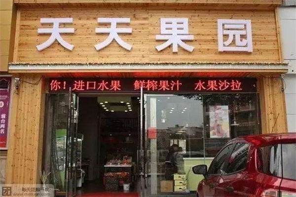 天天果园