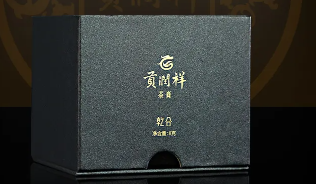 贡润祥普洱茶膏