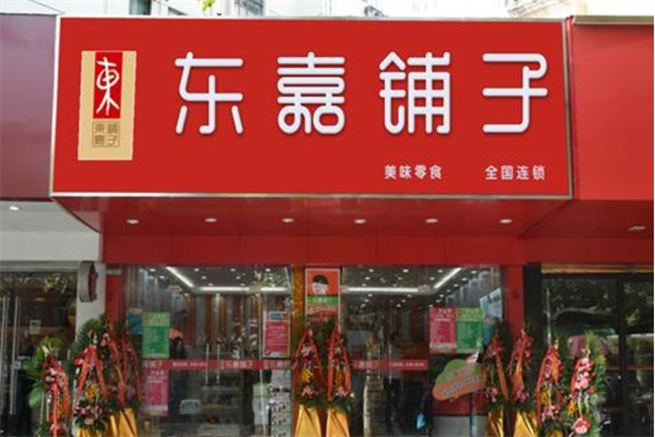 东嘉铺子休闲食品