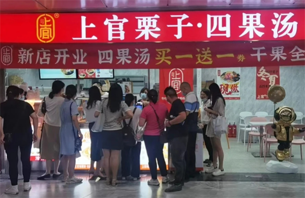 上官栗子四果汤