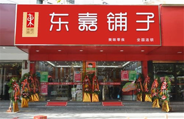 东嘉铺子休闲食品