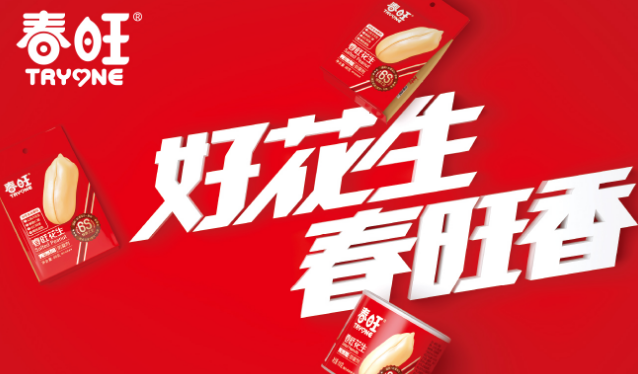 春旺花生
