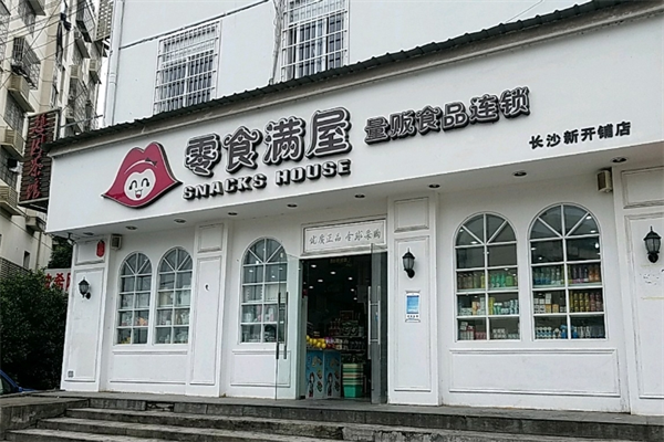 零食满屋