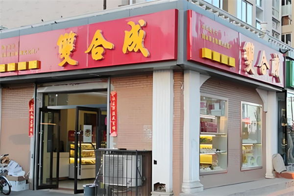 双合成