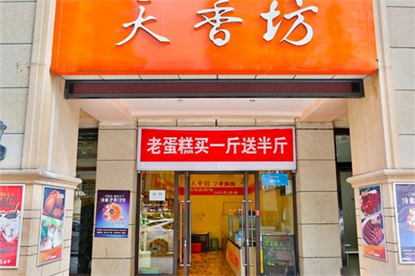 天香坊食品