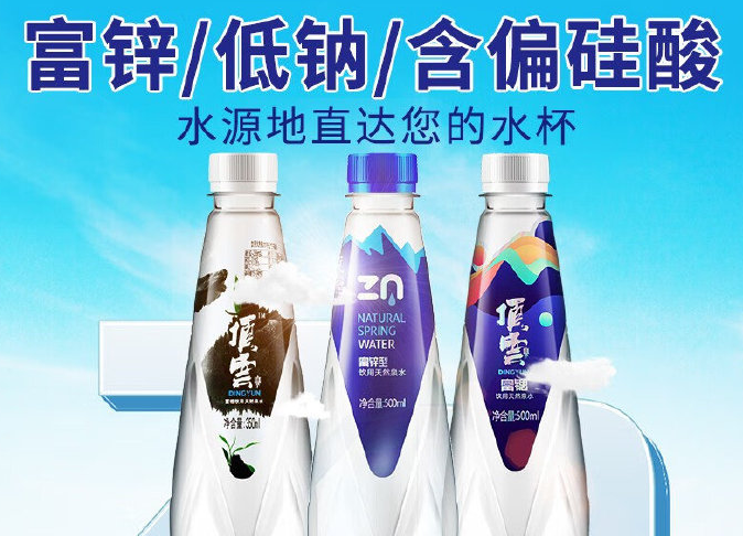 顶云天然泉水
