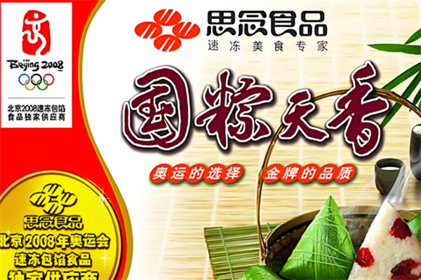 思念速冻食品