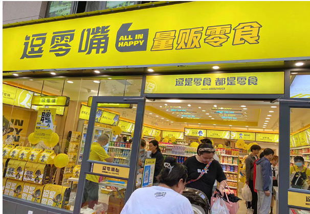 逗零嘴