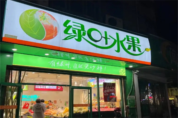 绿叶水果