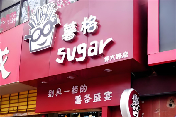 薯格sugar