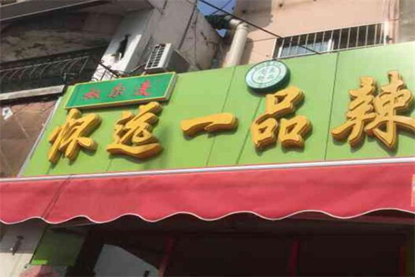 怀远一品辣条