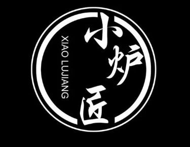 小炉匠炭火烤肉