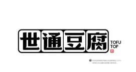 世通豆制品
