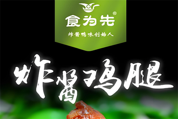 食为先食品