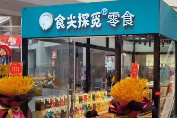 食尖探觅零食