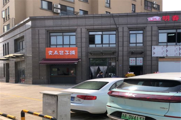 食点包子铺