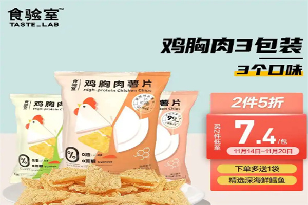 食验室零食
