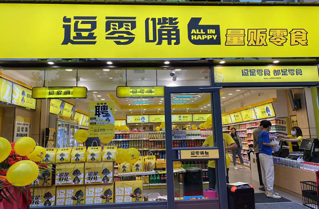 逗零嘴