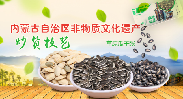 草原瓜子张