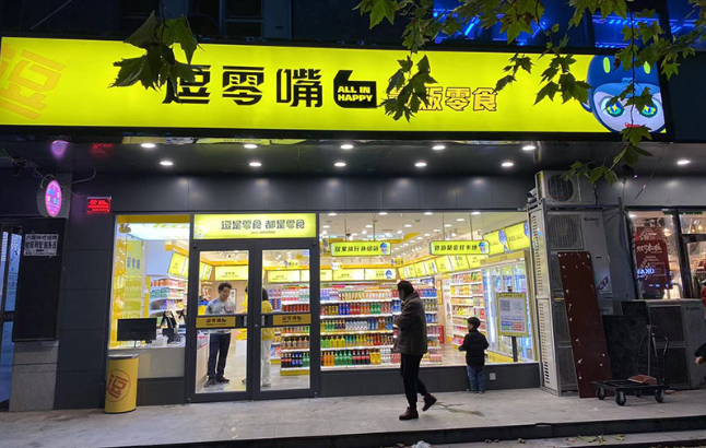 逗零嘴