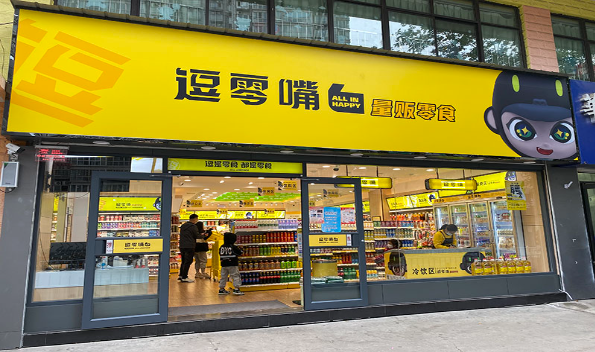 逗零嘴