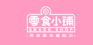零食小铺