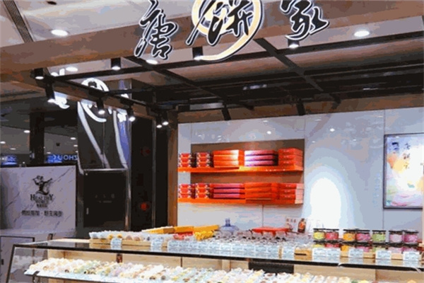 唐饼家蛋黄酥