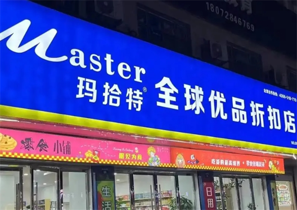 master进口食品