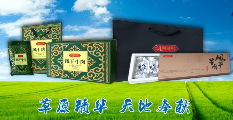阿尔善风干牛肉