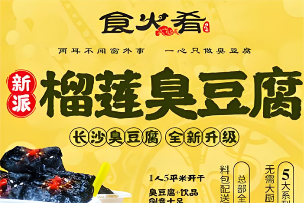 食火肴臭豆腐