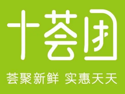 十荟团