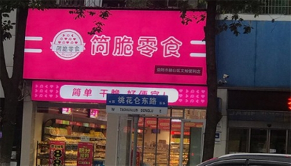 简脆零食