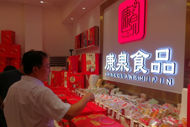 康泉食品
