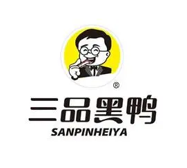 三品黑鸭
