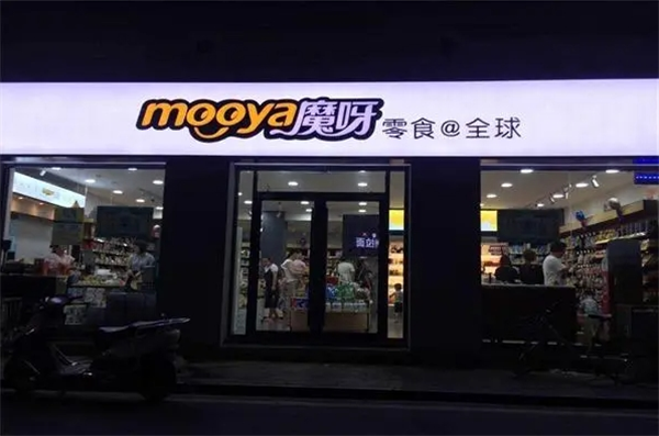魔呀零食